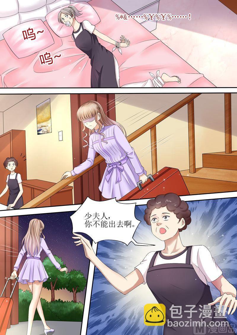 🍣天价宠妻 总裁夫人休想逃 第80话 逃出去 第9页
