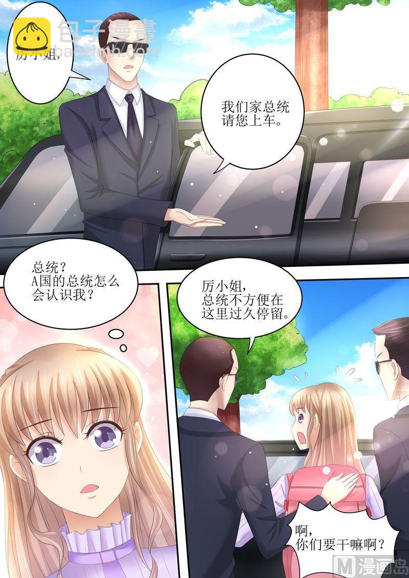 🍣天价宠妻 总裁夫人休想逃 第82话 又见面了 第4页