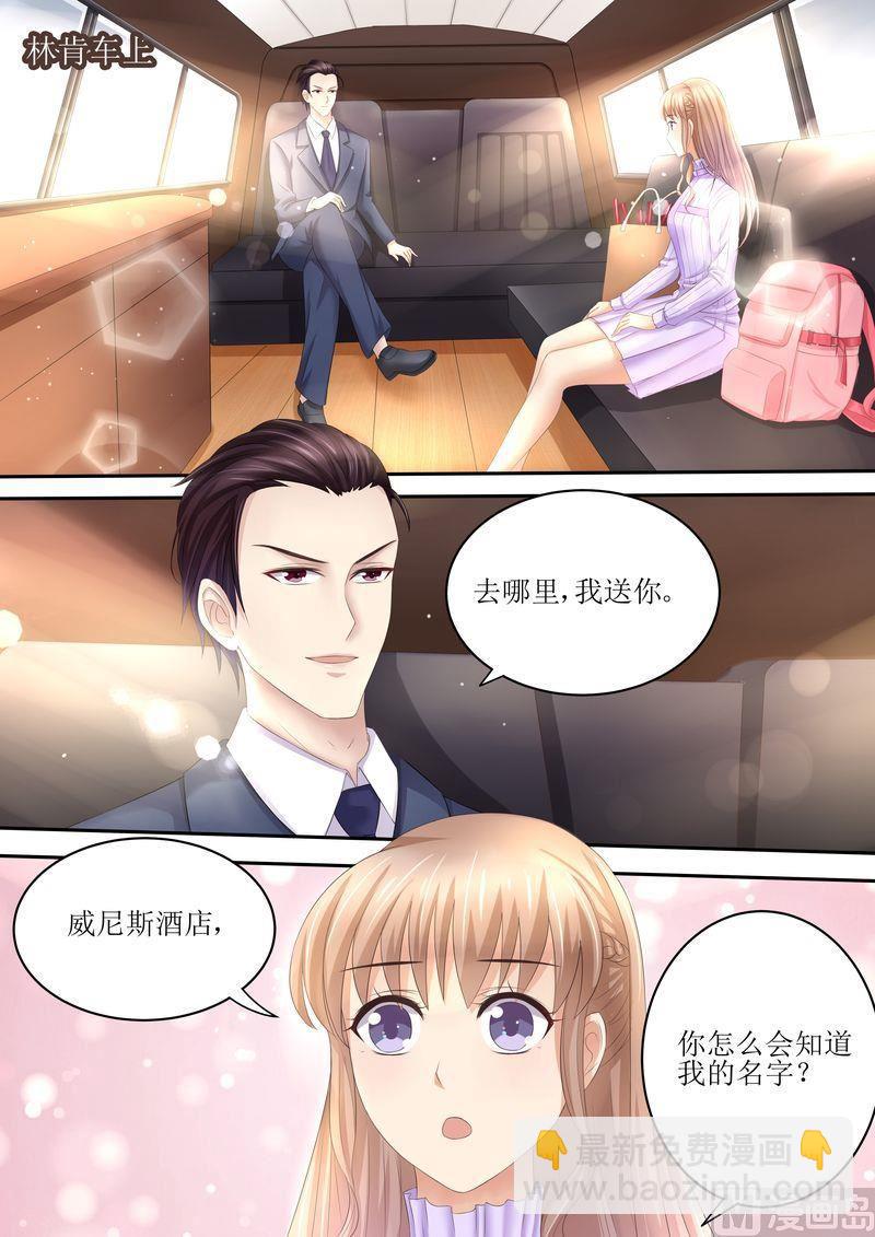 🍣天价宠妻 总裁夫人休想逃 第82话 又见面了 第5页