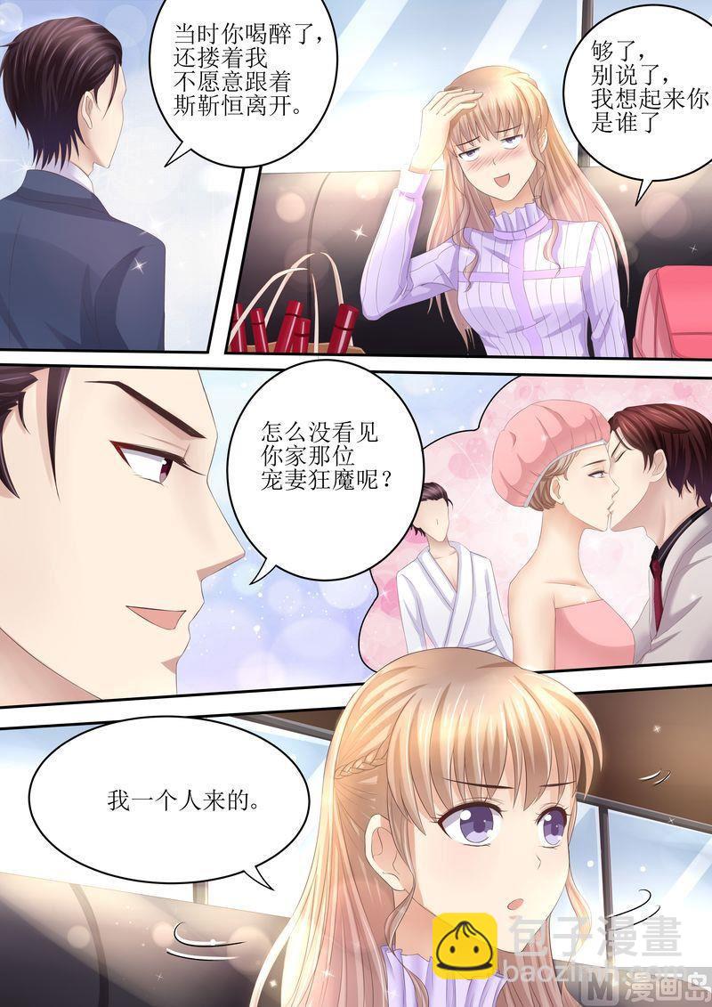 🍣天价宠妻 总裁夫人休想逃 第82话 又见面了 第7页