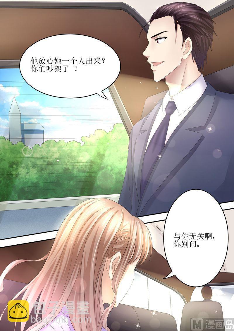 🍣天价宠妻 总裁夫人休想逃 第82话 又见面了 第8页