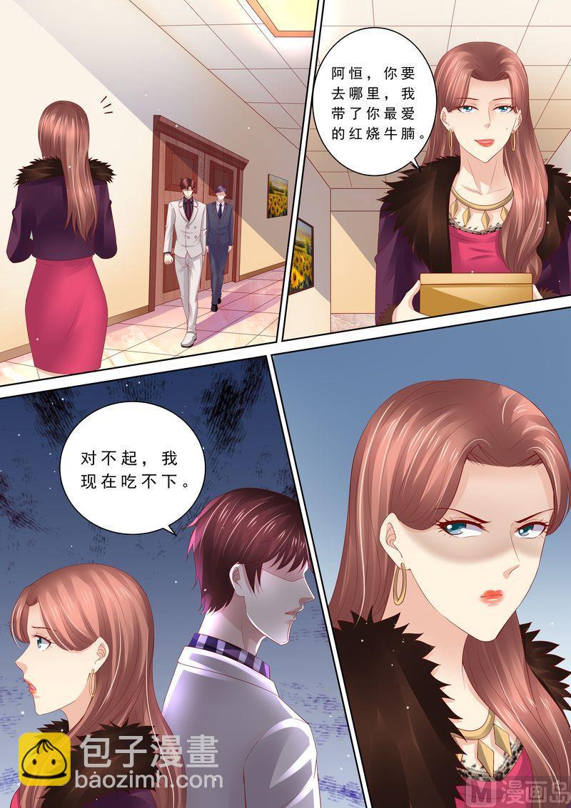 🍣天价宠妻 总裁夫人休想逃 第84话 五次 第10页