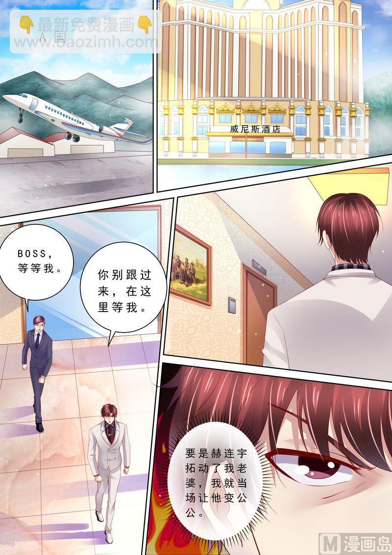 🍣天价宠妻 总裁夫人休想逃 第84话 五次 第11页