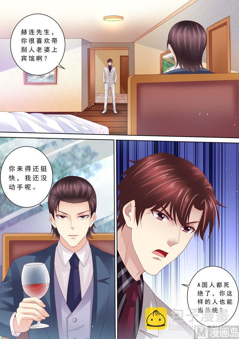 🍣天价宠妻 总裁夫人休想逃 第84话 五次 第12页