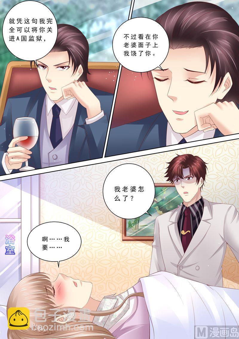🍣天价宠妻 总裁夫人休想逃 第84话 五次 第13页