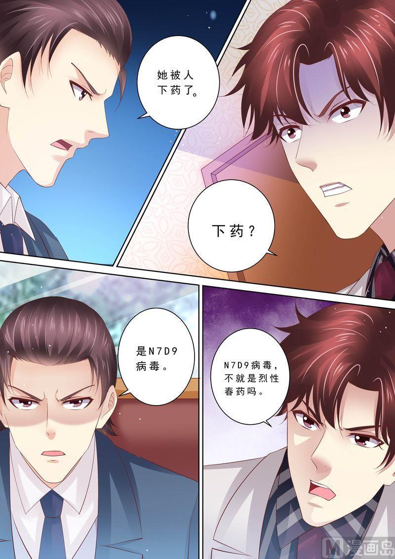 🍣天价宠妻 总裁夫人休想逃 第84话 五次 第14页