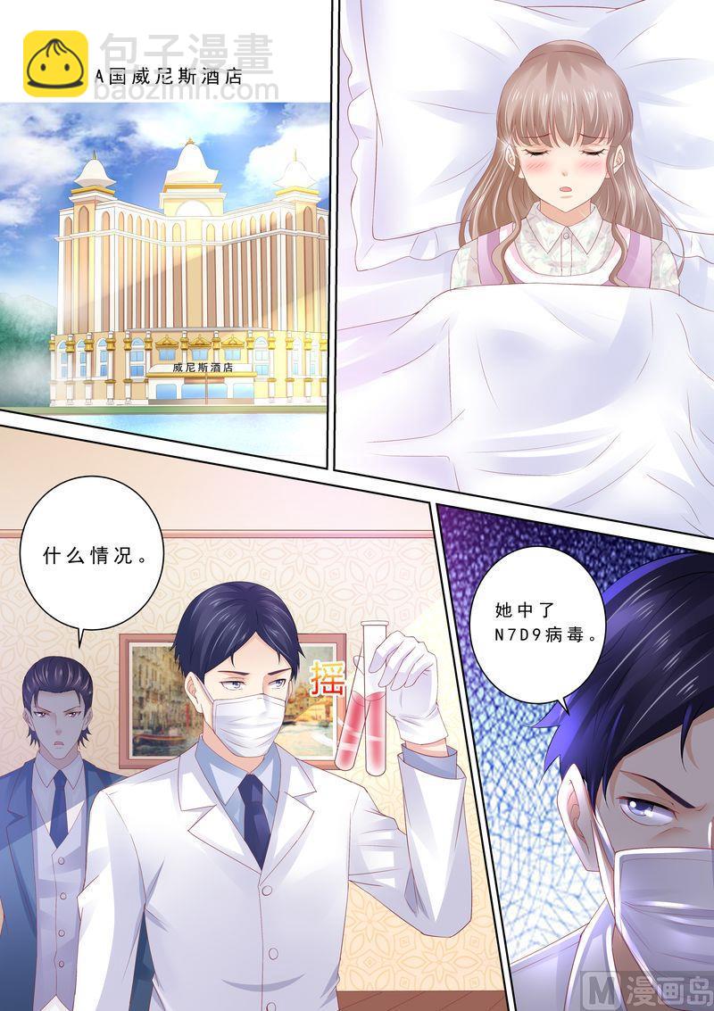 🍣天价宠妻 总裁夫人休想逃 第84话 五次 第2页