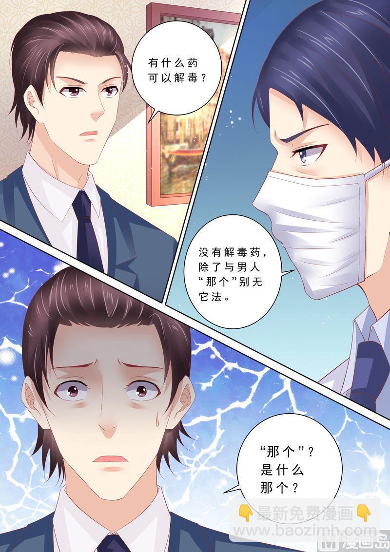 🍣天价宠妻 总裁夫人休想逃 第84话 五次 第3页