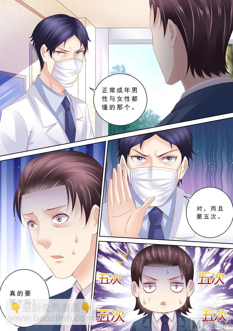 🍣天价宠妻 总裁夫人休想逃 第84话 五次 第4页