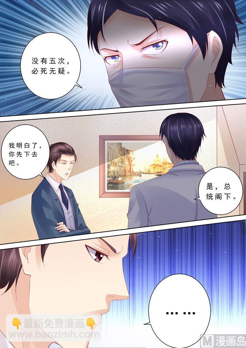 🍣天价宠妻 总裁夫人休想逃 第84话 五次 第5页