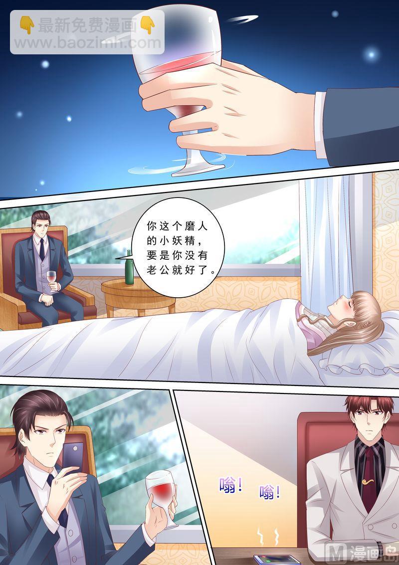 🍣天价宠妻 总裁夫人休想逃 第84话 五次 第6页