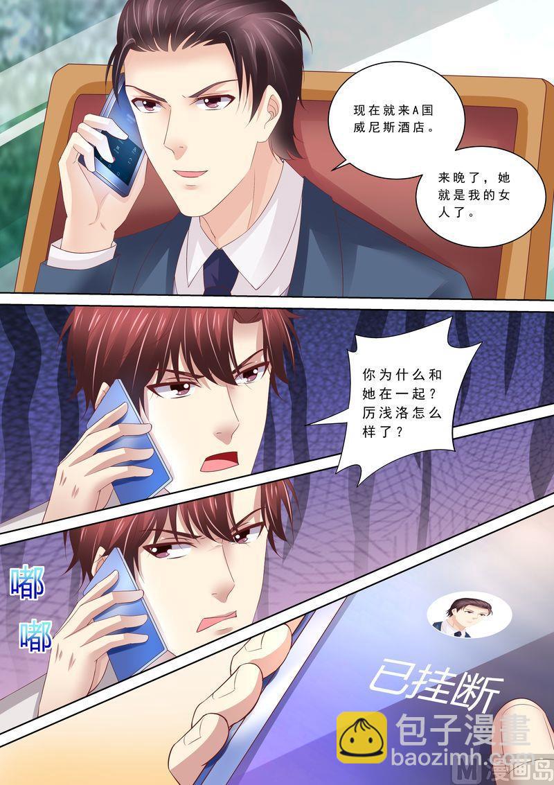 🍣天价宠妻 总裁夫人休想逃 第84话 五次 第7页
