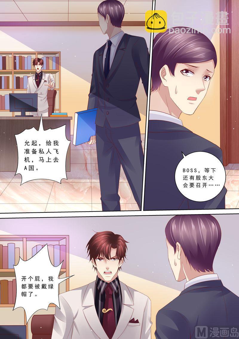 🍣天价宠妻 总裁夫人休想逃 第84话 五次 第8页