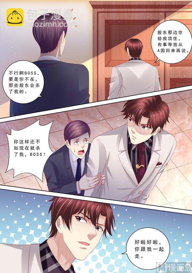 🍣天价宠妻 总裁夫人休想逃 第84话 五次 第9页