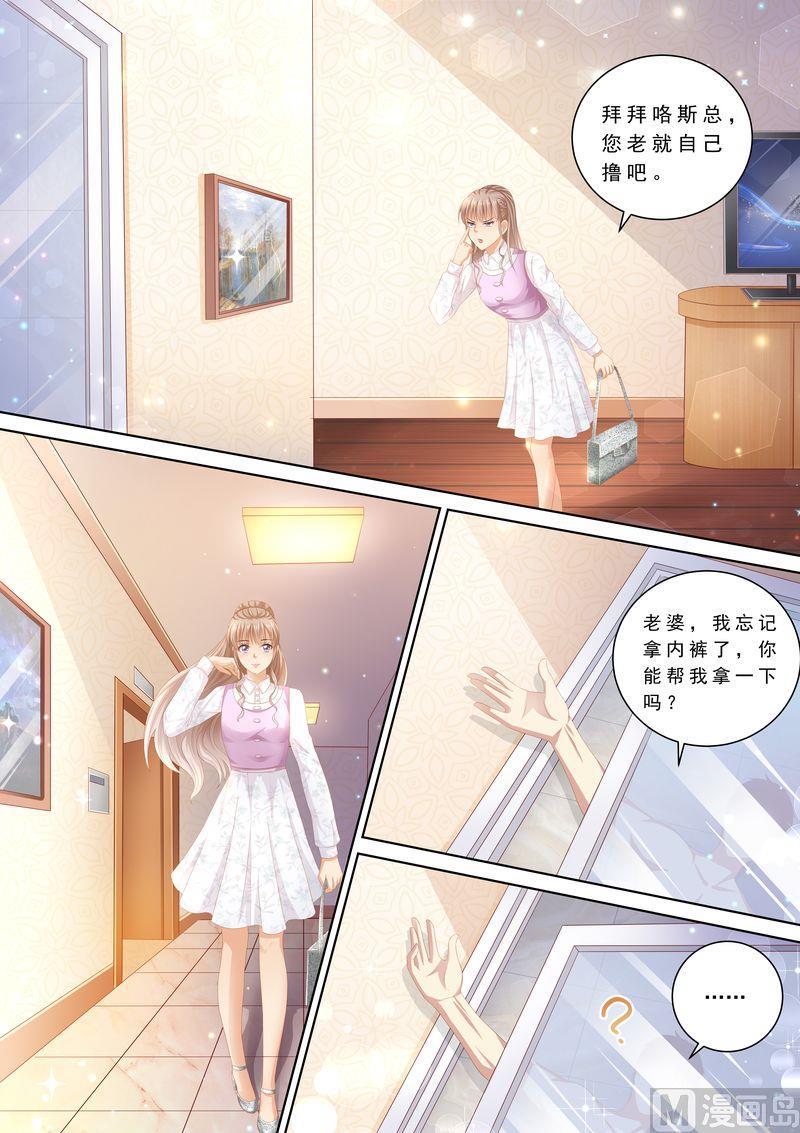 🍣天价宠妻 总裁夫人休想逃 第86话 别太过分 第1页