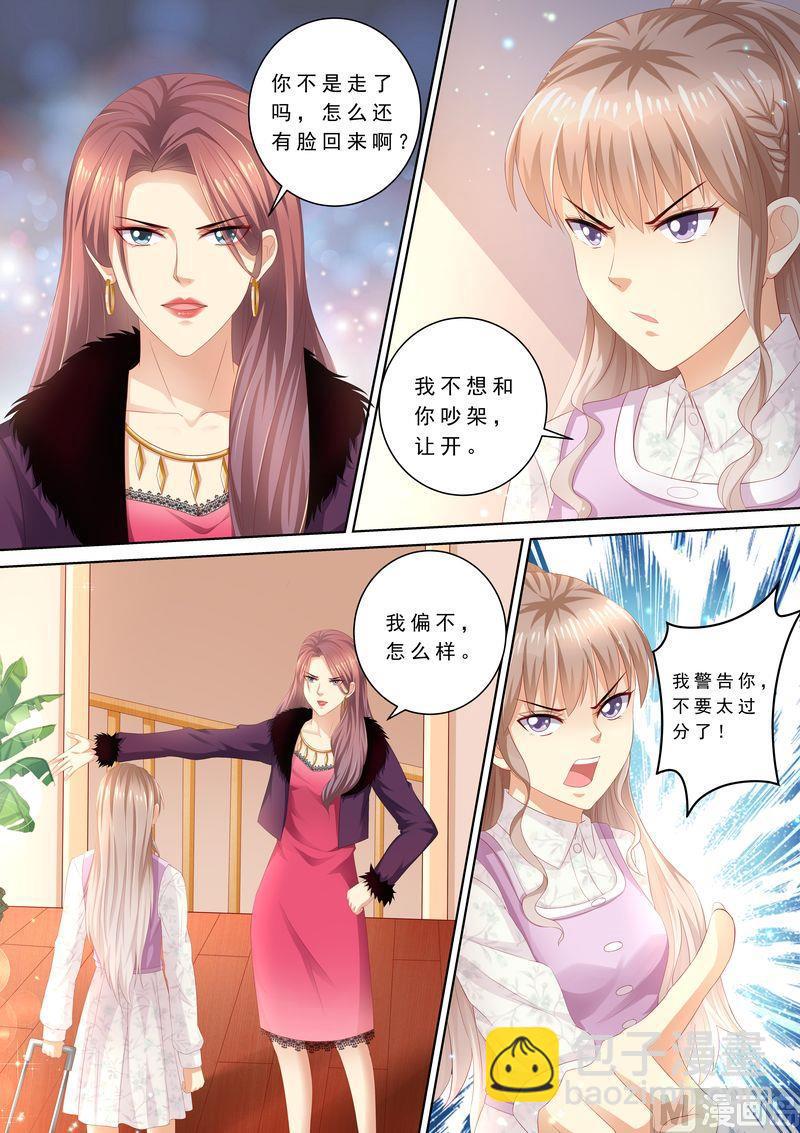 🍣天价宠妻 总裁夫人休想逃 第86话 别太过分 第10页