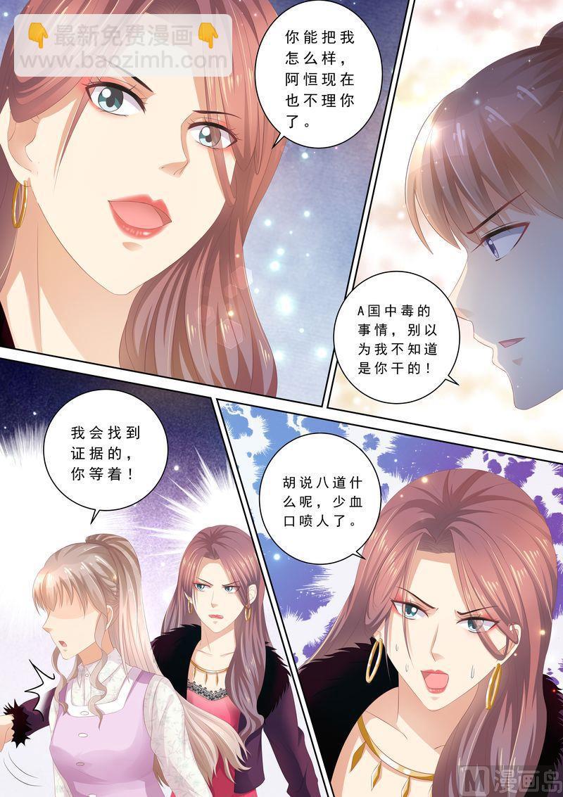 🍣天价宠妻 总裁夫人休想逃 第86话 别太过分 第11页
