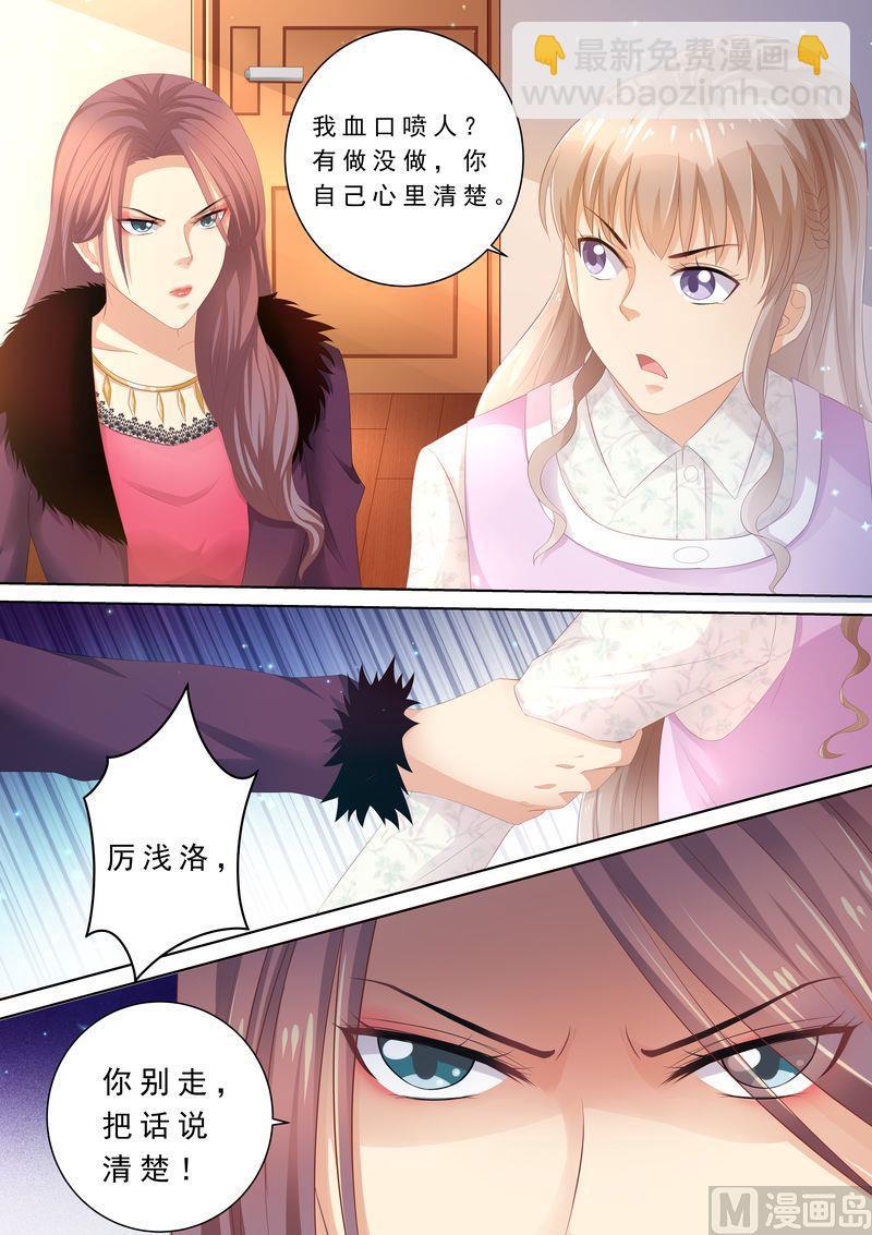 🍣天价宠妻 总裁夫人休想逃 第86话 别太过分 第12页