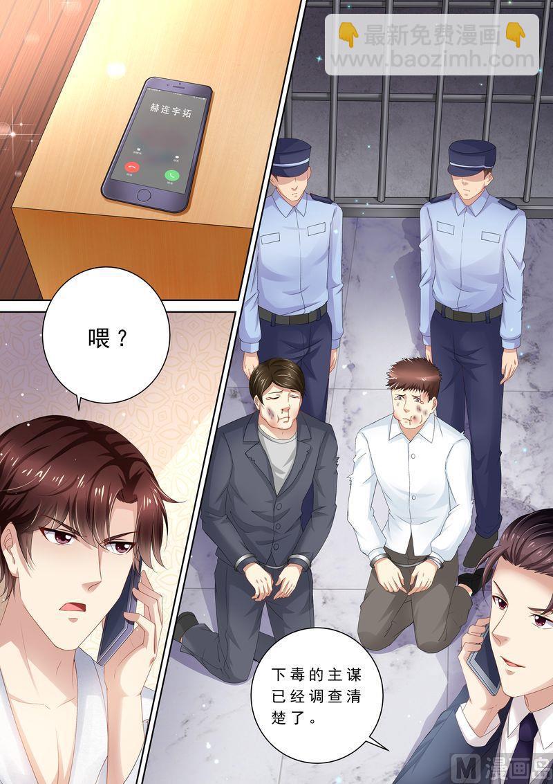 🍣天价宠妻 总裁夫人休想逃 第86话 别太过分 第3页