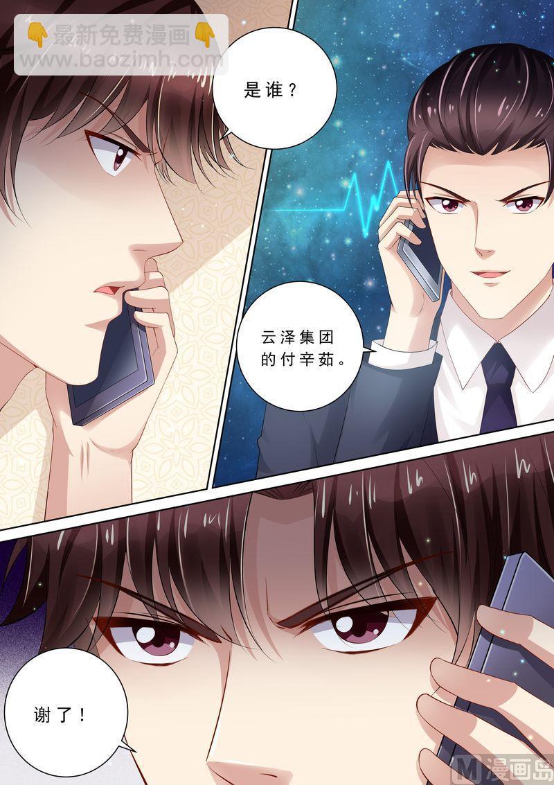 🍣天价宠妻 总裁夫人休想逃 第86话 别太过分 第4页
