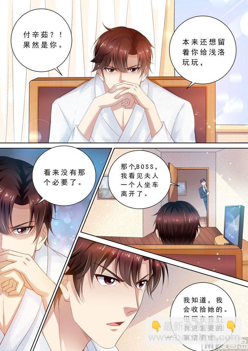 🍣天价宠妻 总裁夫人休想逃 第86话 别太过分 第5页