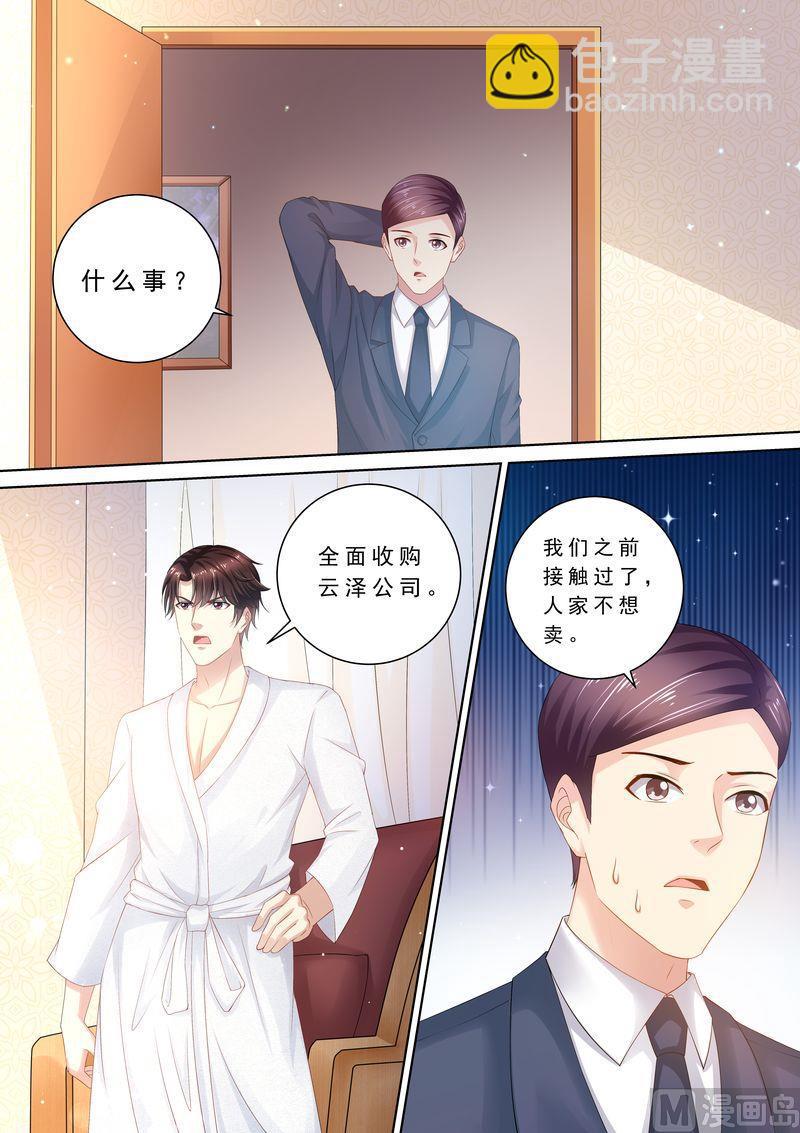🍣天价宠妻 总裁夫人休想逃 第86话 别太过分 第6页