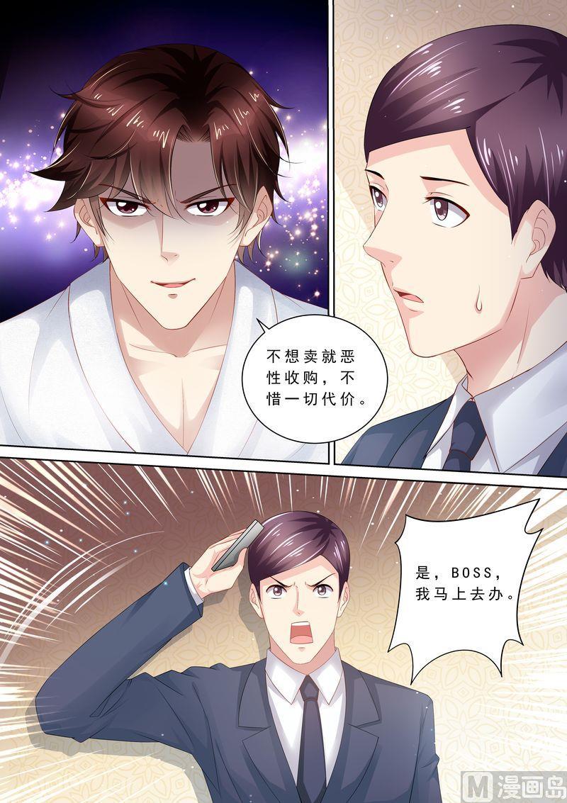 🍣天价宠妻 总裁夫人休想逃 第86话 别太过分 第7页