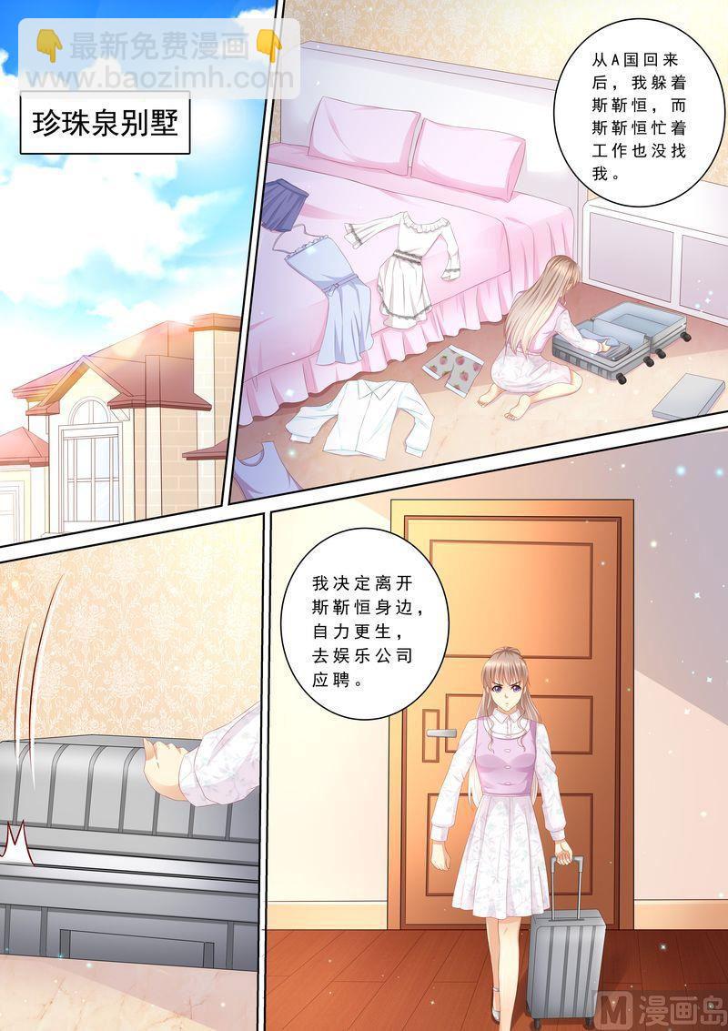 🍣天价宠妻 总裁夫人休想逃 第86话 别太过分 第8页