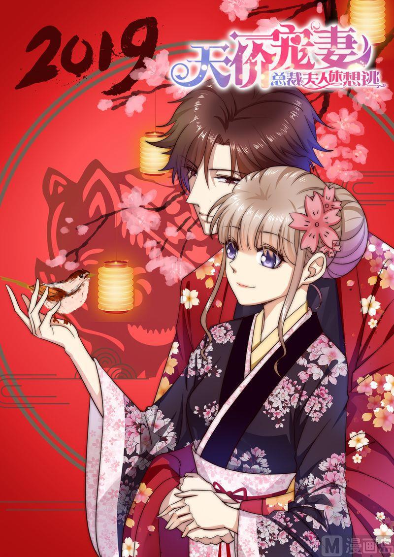 🍣天价宠妻 总裁夫人休想逃 第88话 孩子没了 第1页