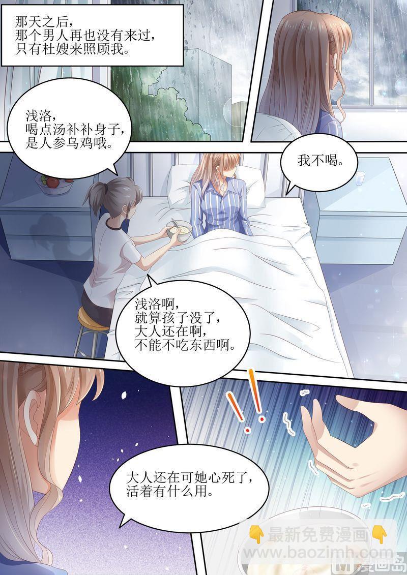 🍣天价宠妻 总裁夫人休想逃 第88话 孩子没了 第14页