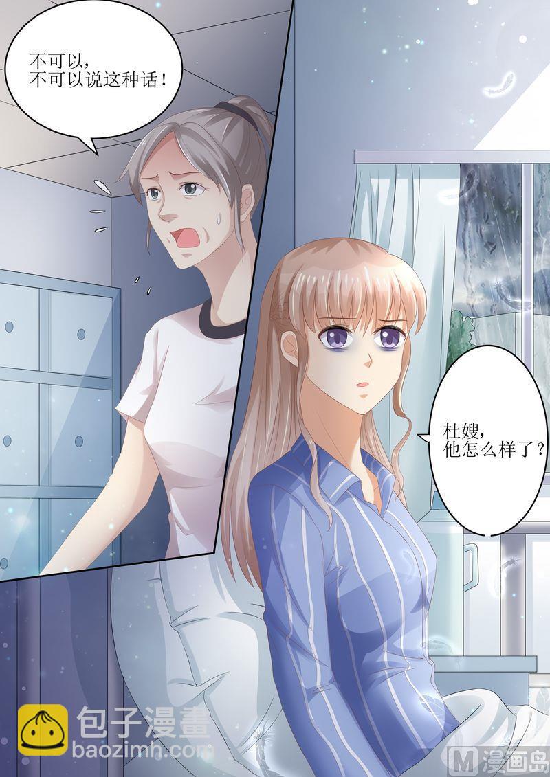 🍣天价宠妻 总裁夫人休想逃 第88话 孩子没了 第15页
