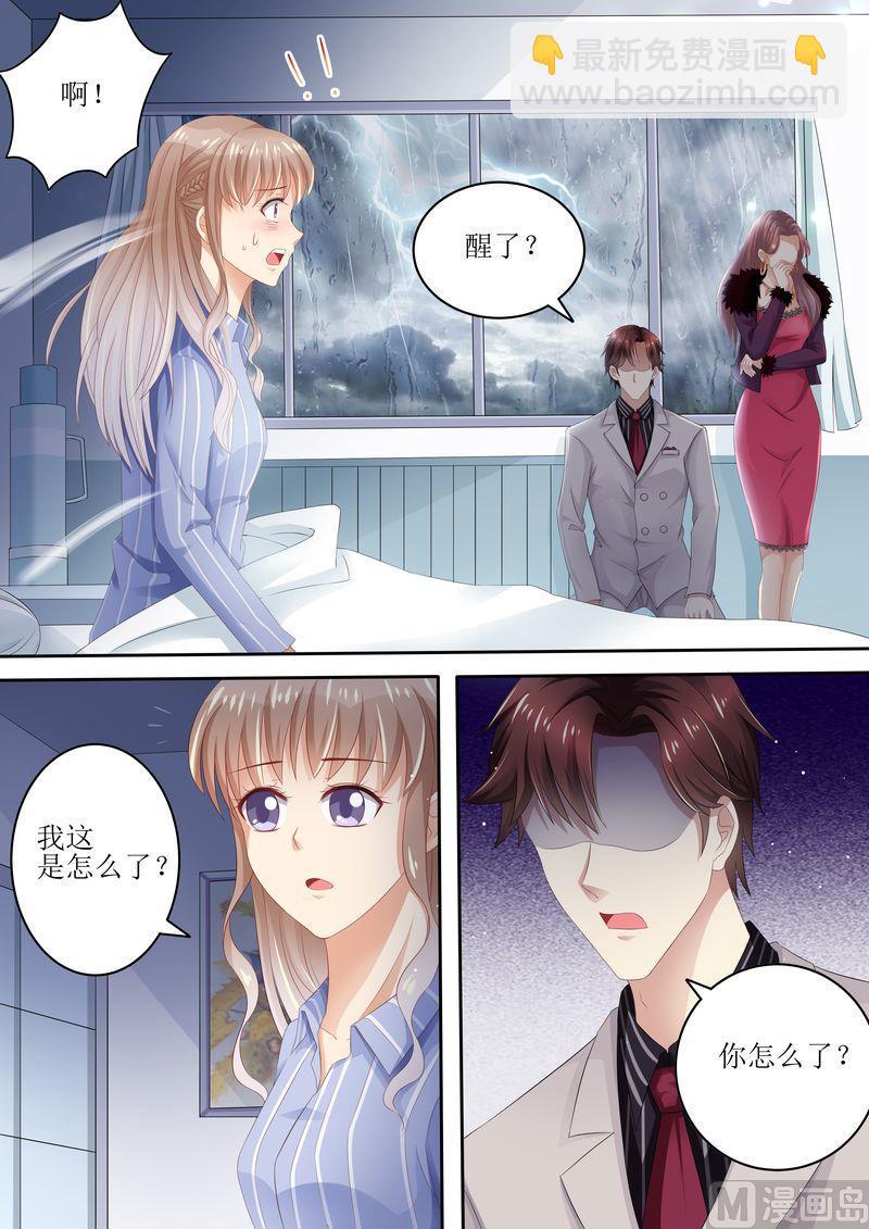 🍣天价宠妻 总裁夫人休想逃 第88话 孩子没了 第6页