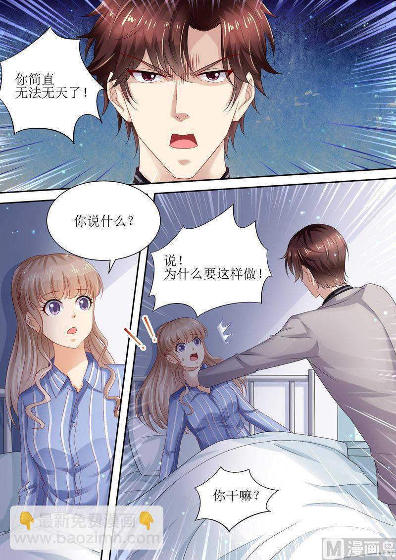 🍣天价宠妻 总裁夫人休想逃 第88话 孩子没了 第7页