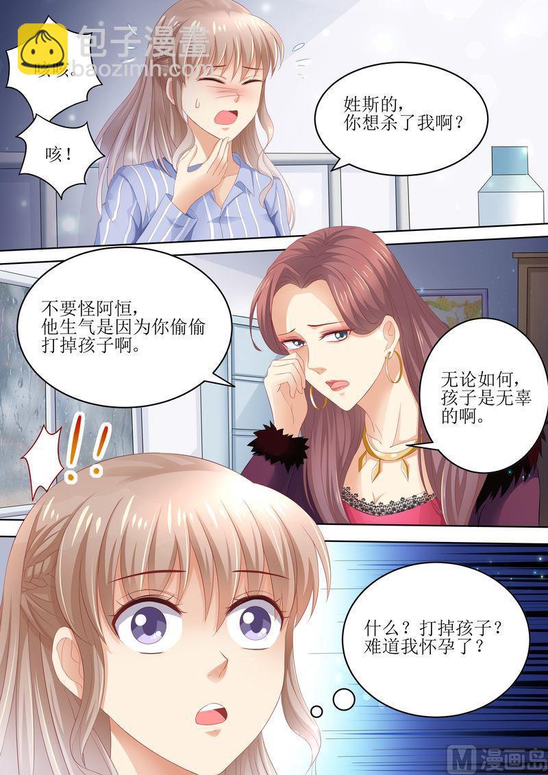 🍣天价宠妻 总裁夫人休想逃 第88话 孩子没了 第9页