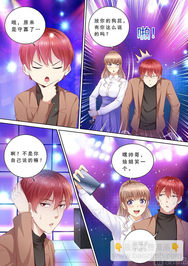 🍣天价宠妻 总裁夫人休想逃 第90话 喝酒散心 第11页