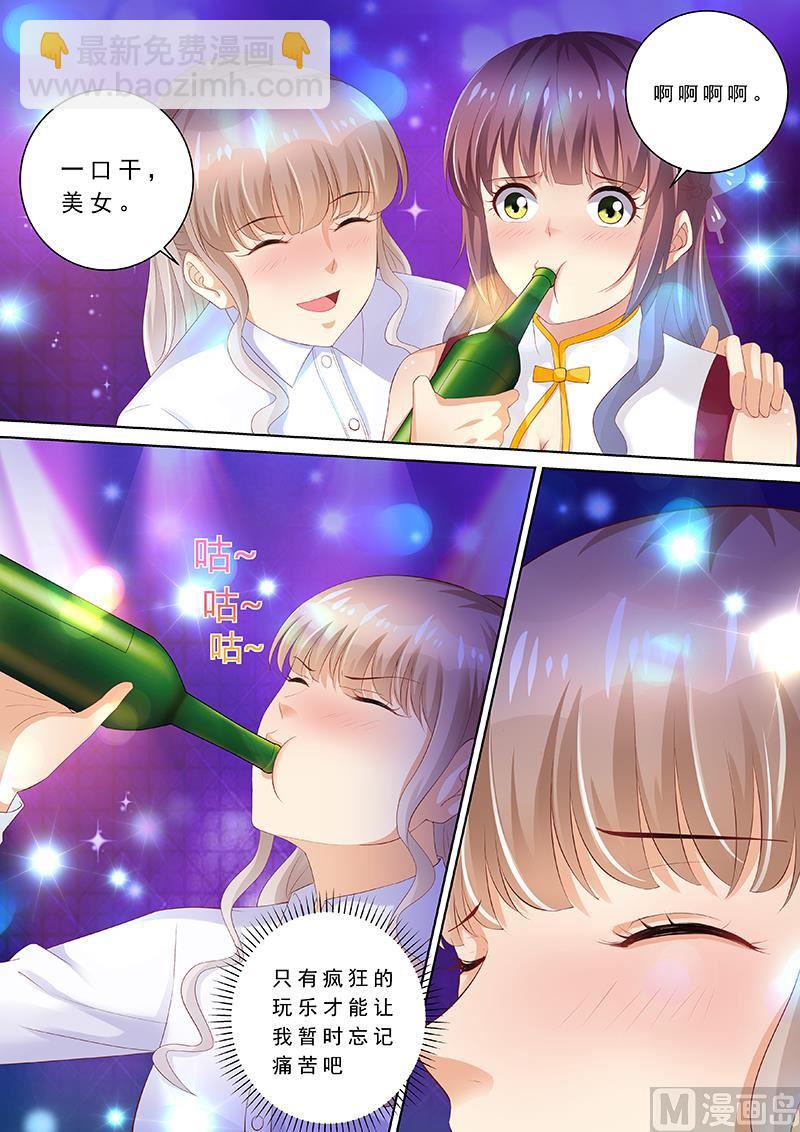 🍣天价宠妻 总裁夫人休想逃 第90话 喝酒散心 第12页