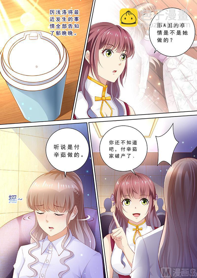 🍣天价宠妻 总裁夫人休想逃 第90话 喝酒散心 第3页
