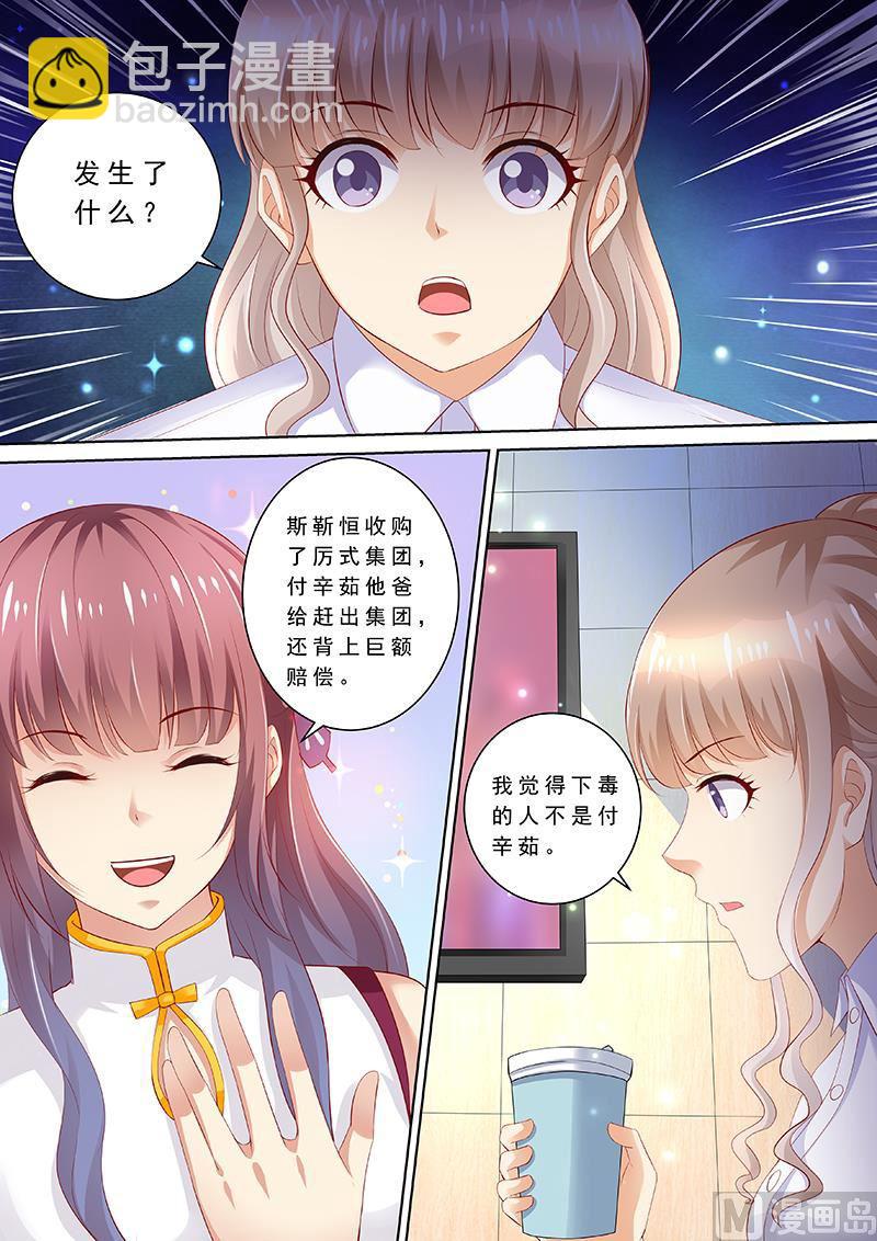🍣天价宠妻 总裁夫人休想逃 第90话 喝酒散心 第4页