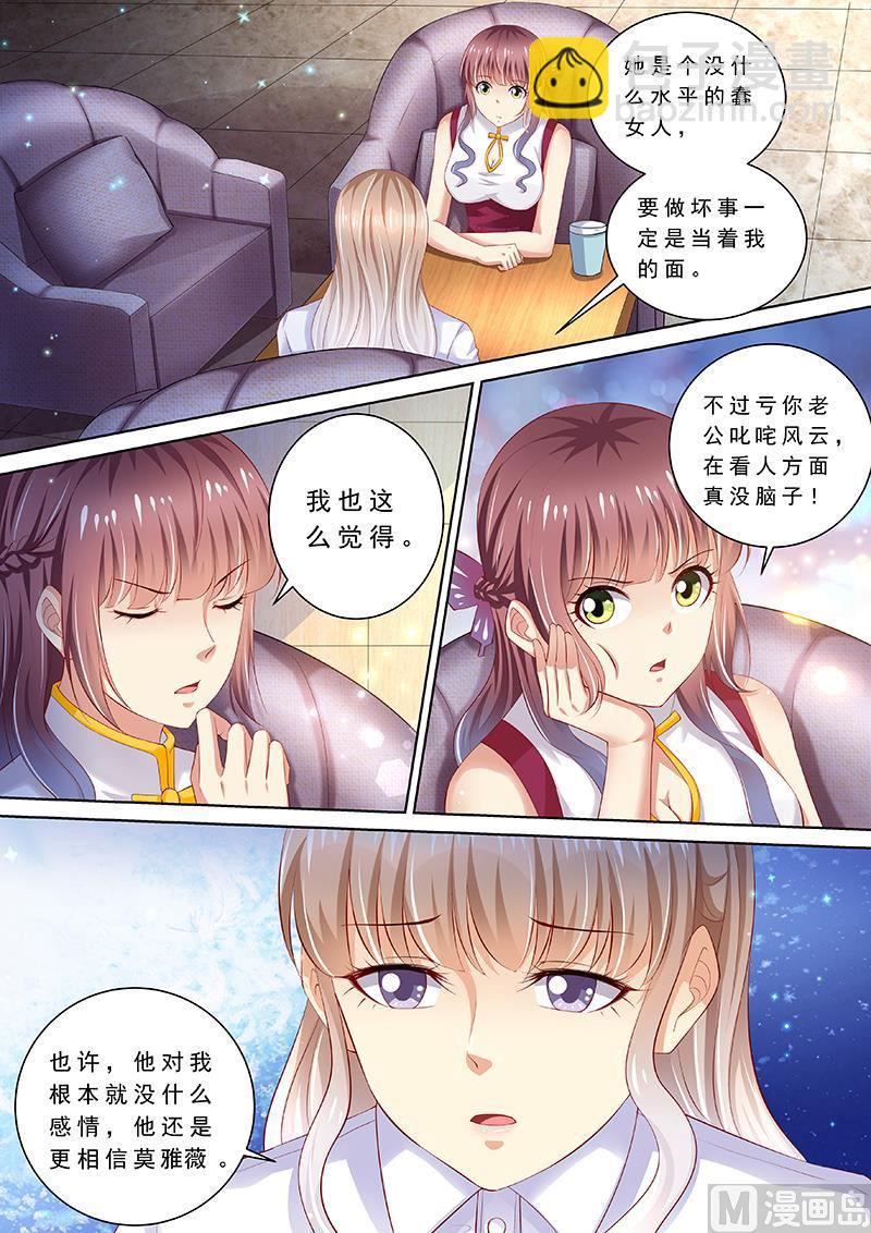 🍣天价宠妻 总裁夫人休想逃 第90话 喝酒散心 第5页
