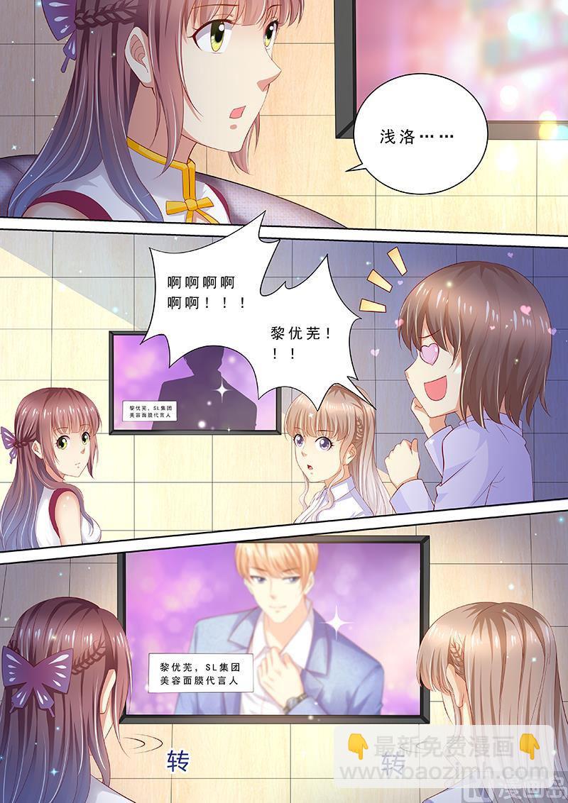 🍣天价宠妻 总裁夫人休想逃 第90话 喝酒散心 第6页