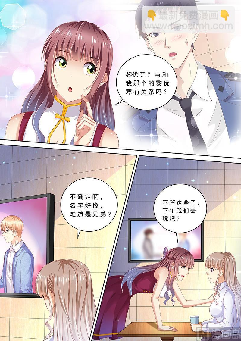 🍣天价宠妻 总裁夫人休想逃 第90话 喝酒散心 第8页