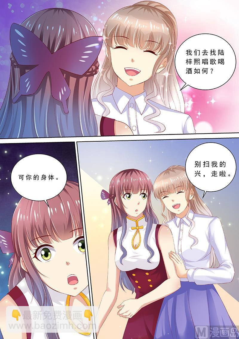 🍣天价宠妻 总裁夫人休想逃 第90话 喝酒散心 第9页