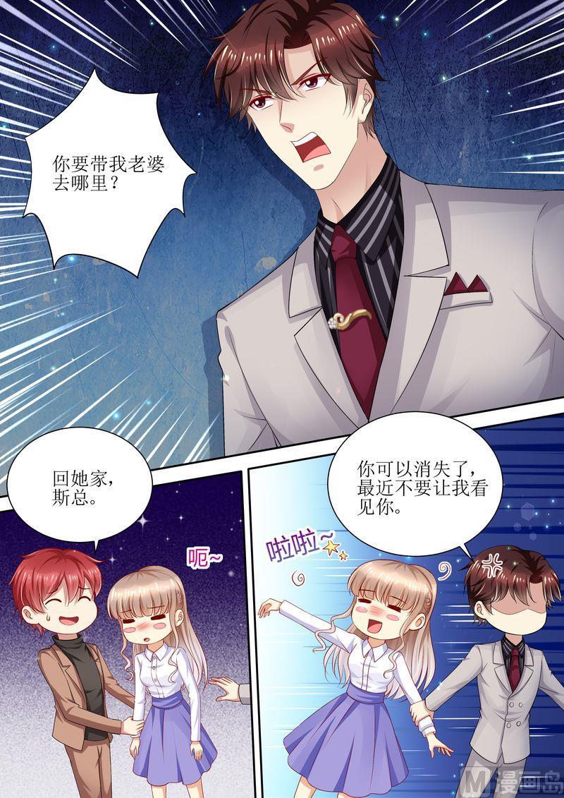 🍣天价宠妻 总裁夫人休想逃 第92话 慈善晚会 第1页
