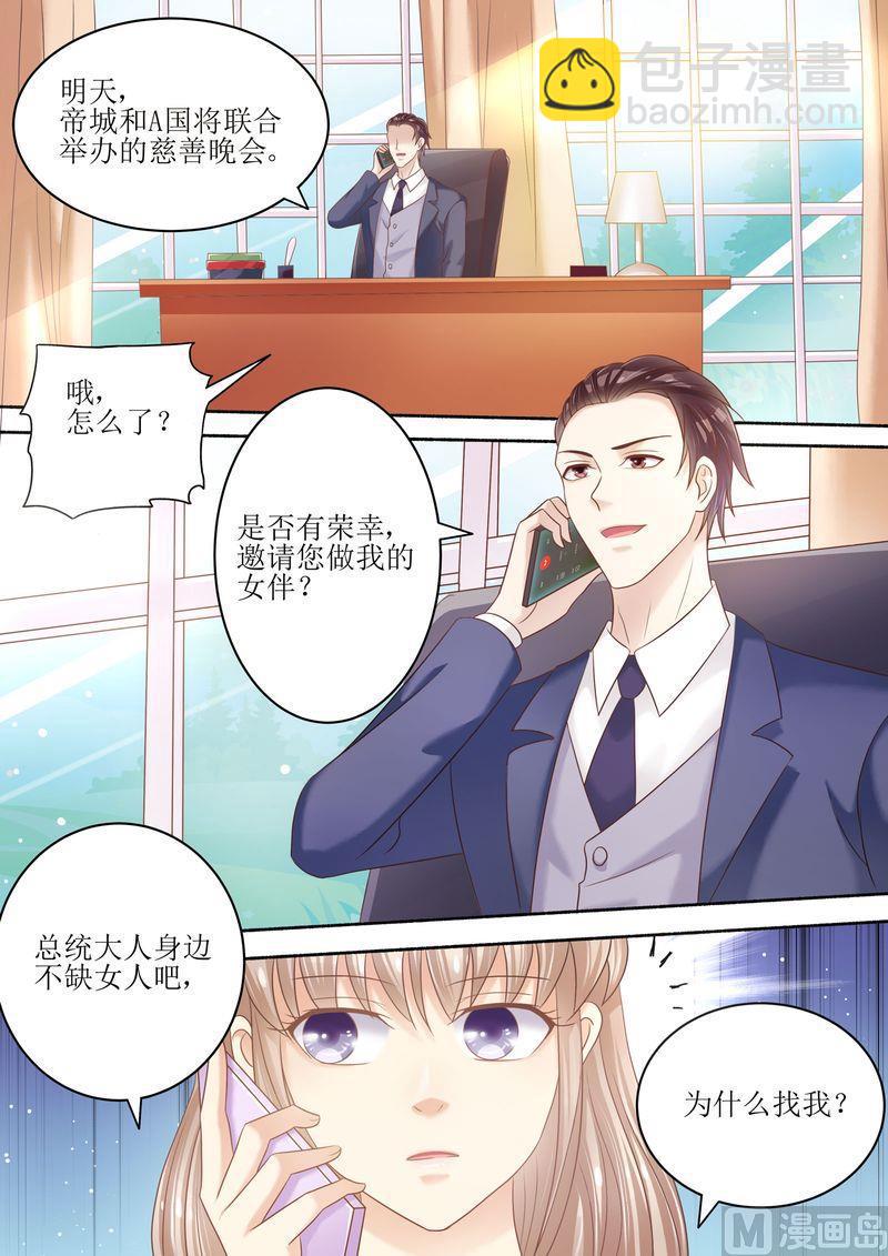 🍣天价宠妻 总裁夫人休想逃 第92话 慈善晚会 第10页