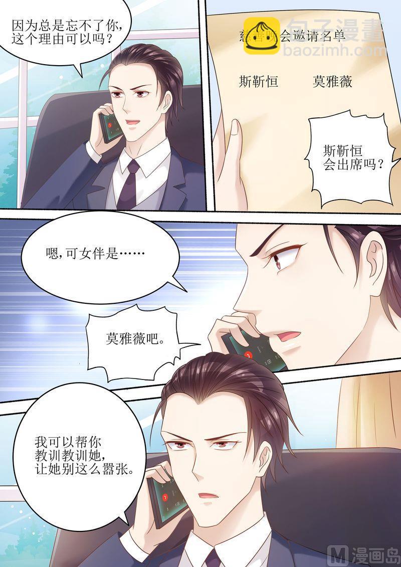 🍣天价宠妻 总裁夫人休想逃 第92话 慈善晚会 第11页
