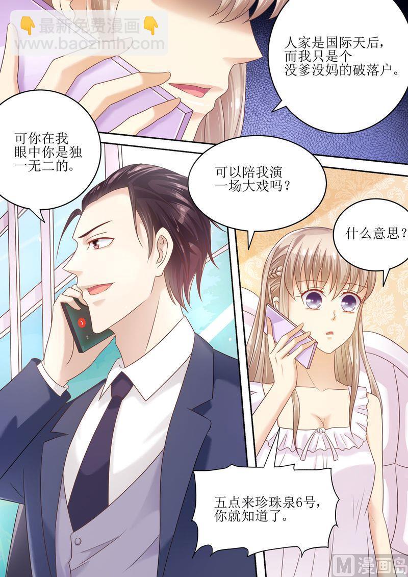 🍣天价宠妻 总裁夫人休想逃 第92话 慈善晚会 第12页
