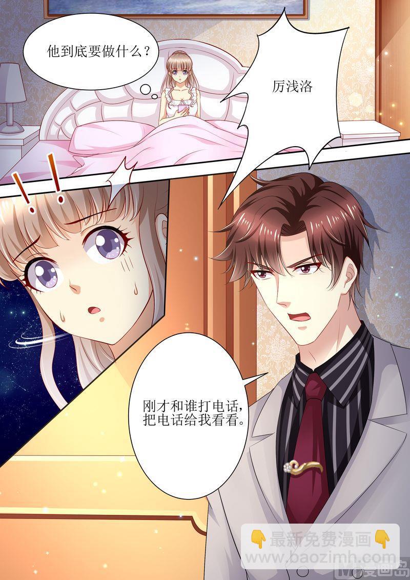 🍣天价宠妻 总裁夫人休想逃 第92话 慈善晚会 第13页