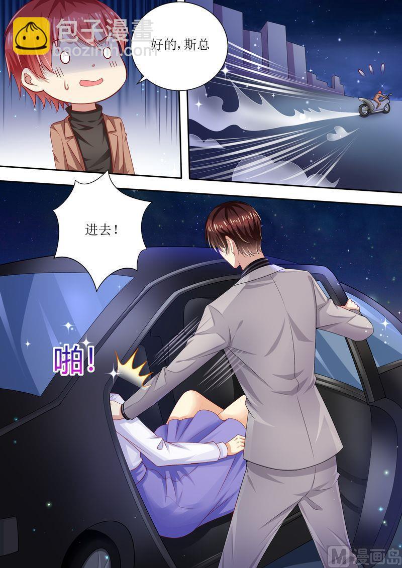🍣天价宠妻 总裁夫人休想逃 第92话 慈善晚会 第2页