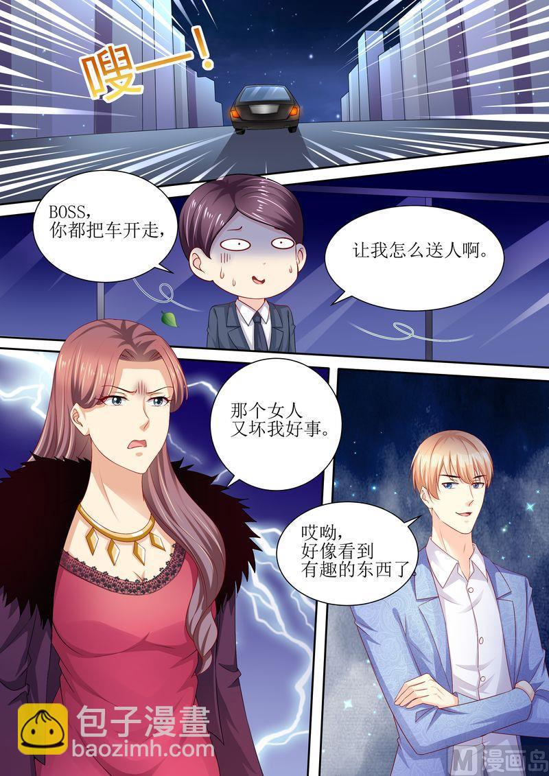 🍣天价宠妻 总裁夫人休想逃 第92话 慈善晚会 第3页
