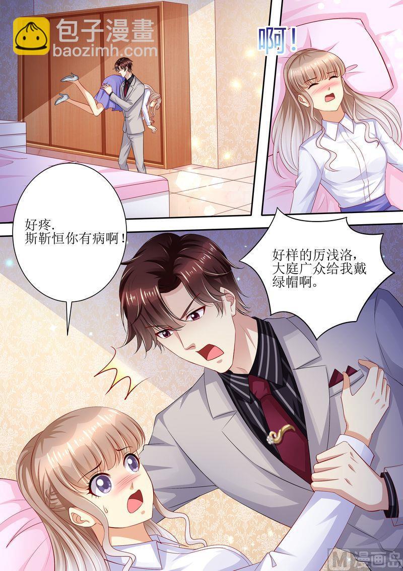 🍣天价宠妻 总裁夫人休想逃 第92话 慈善晚会 第4页
